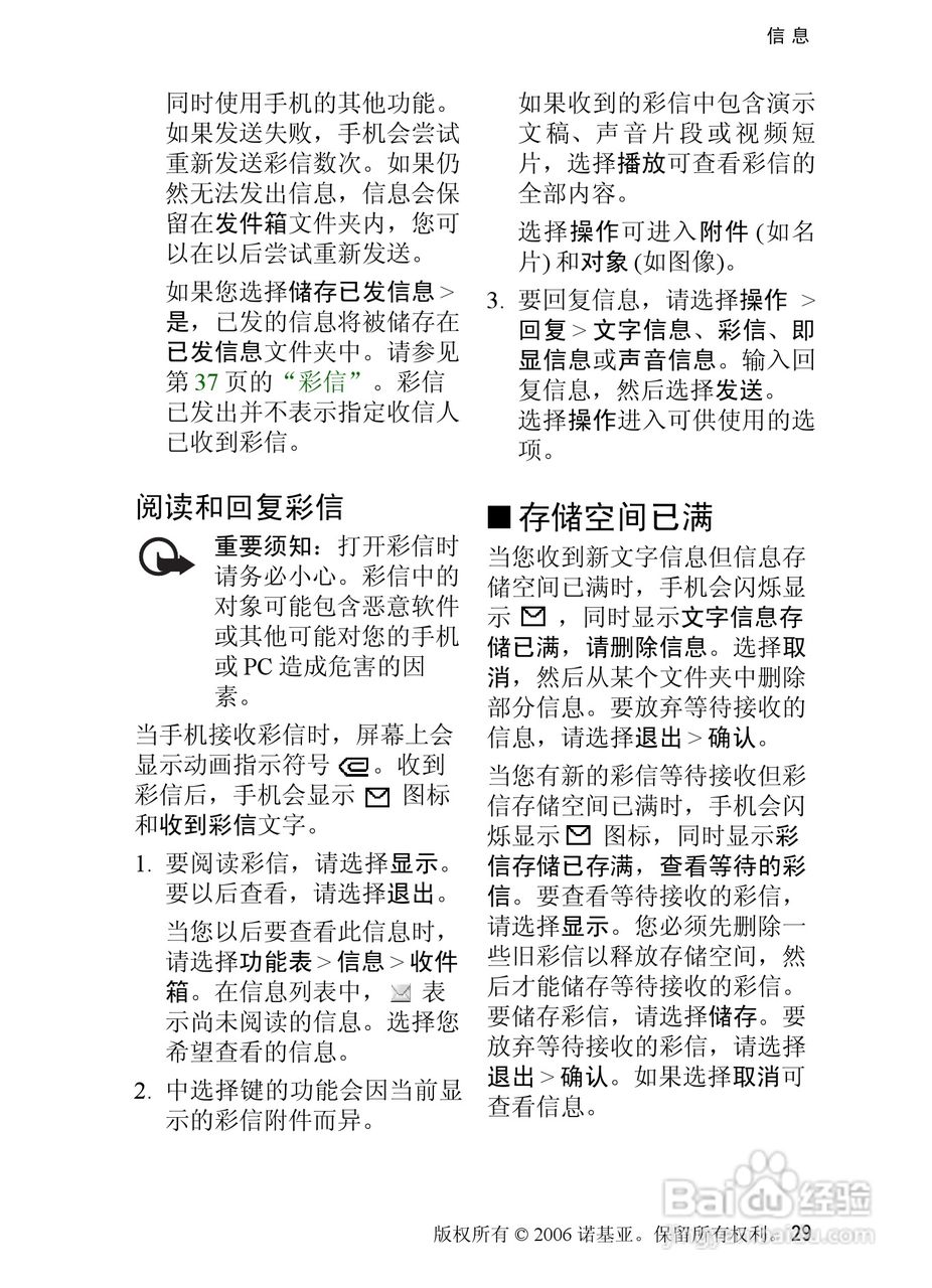 诺基亚6080手机使用说明书:[3]