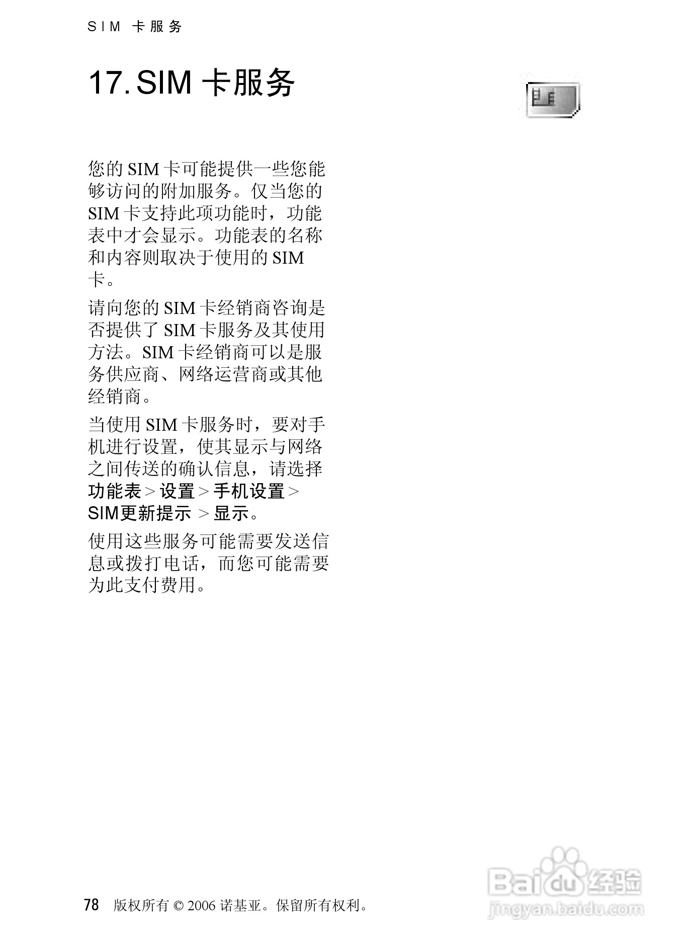 诺基亚6080手机使用说明书:[8]