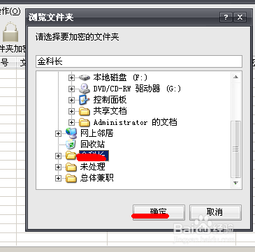 如何下载文件夹加密软件