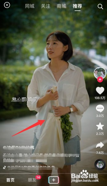 听抖音怎样设置