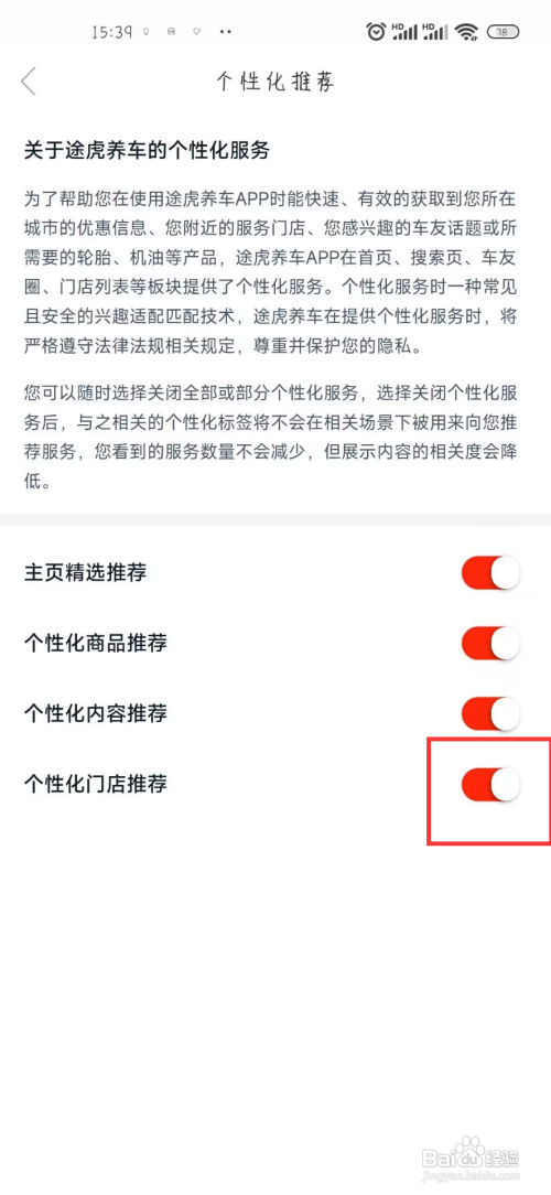 途虎养车APP里面的个性化门店推荐如何开启