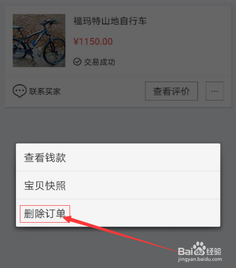 闲鱼怎么删除买家评论？