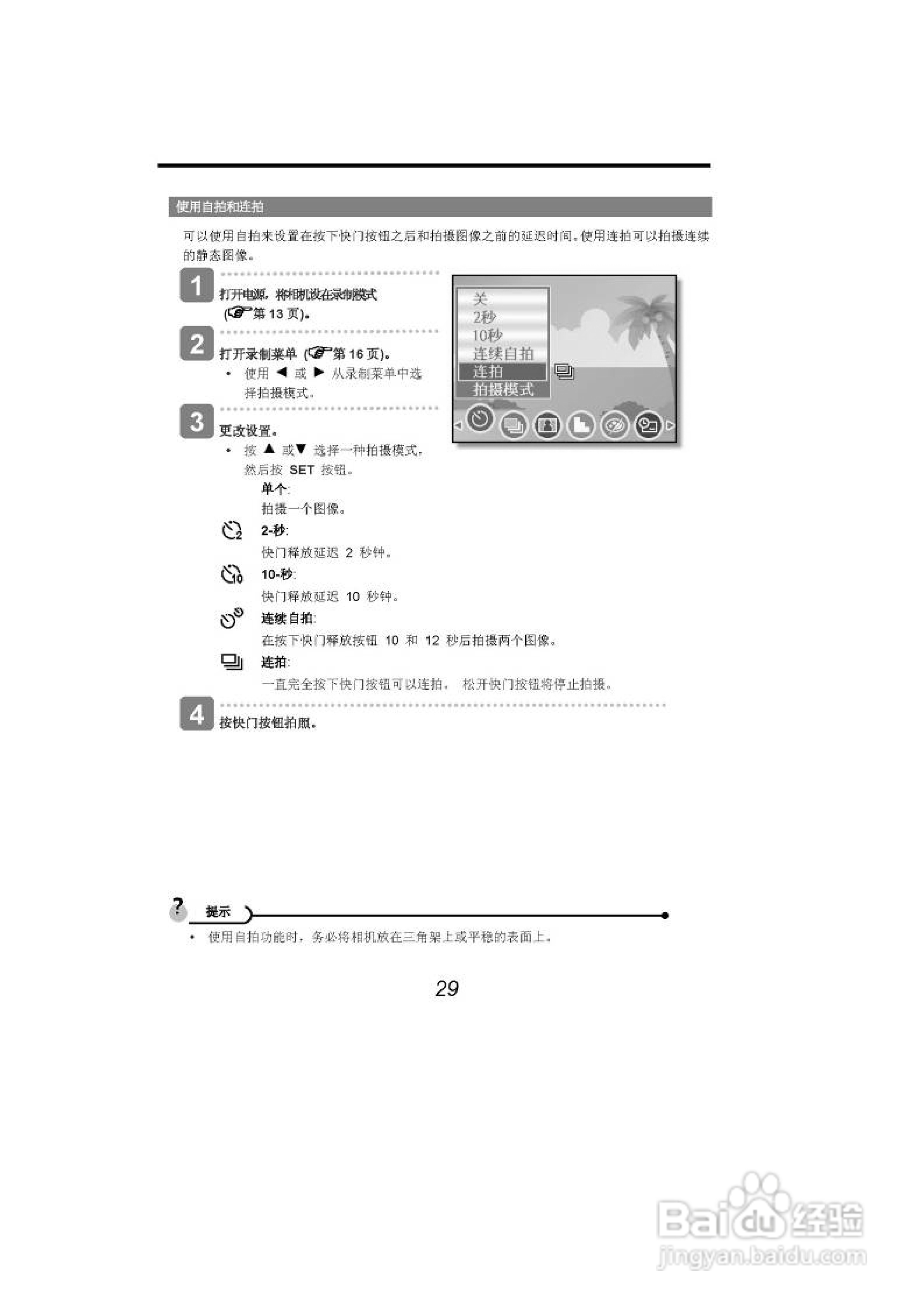 海尔DC-A21数码相机使用说明书:[4]