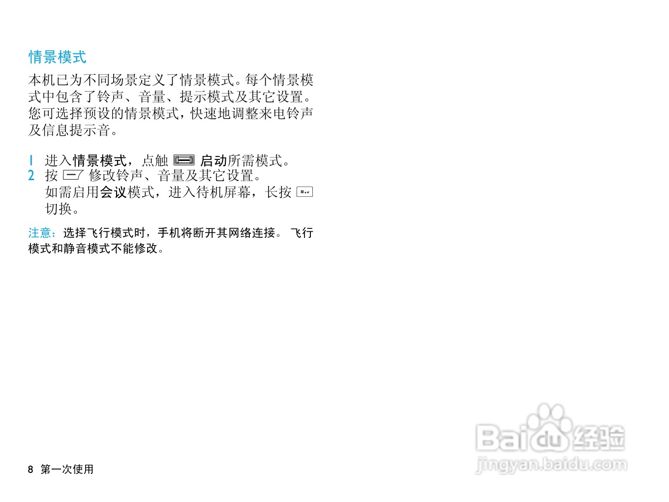 飞利浦X712手机使用说明书:[1]