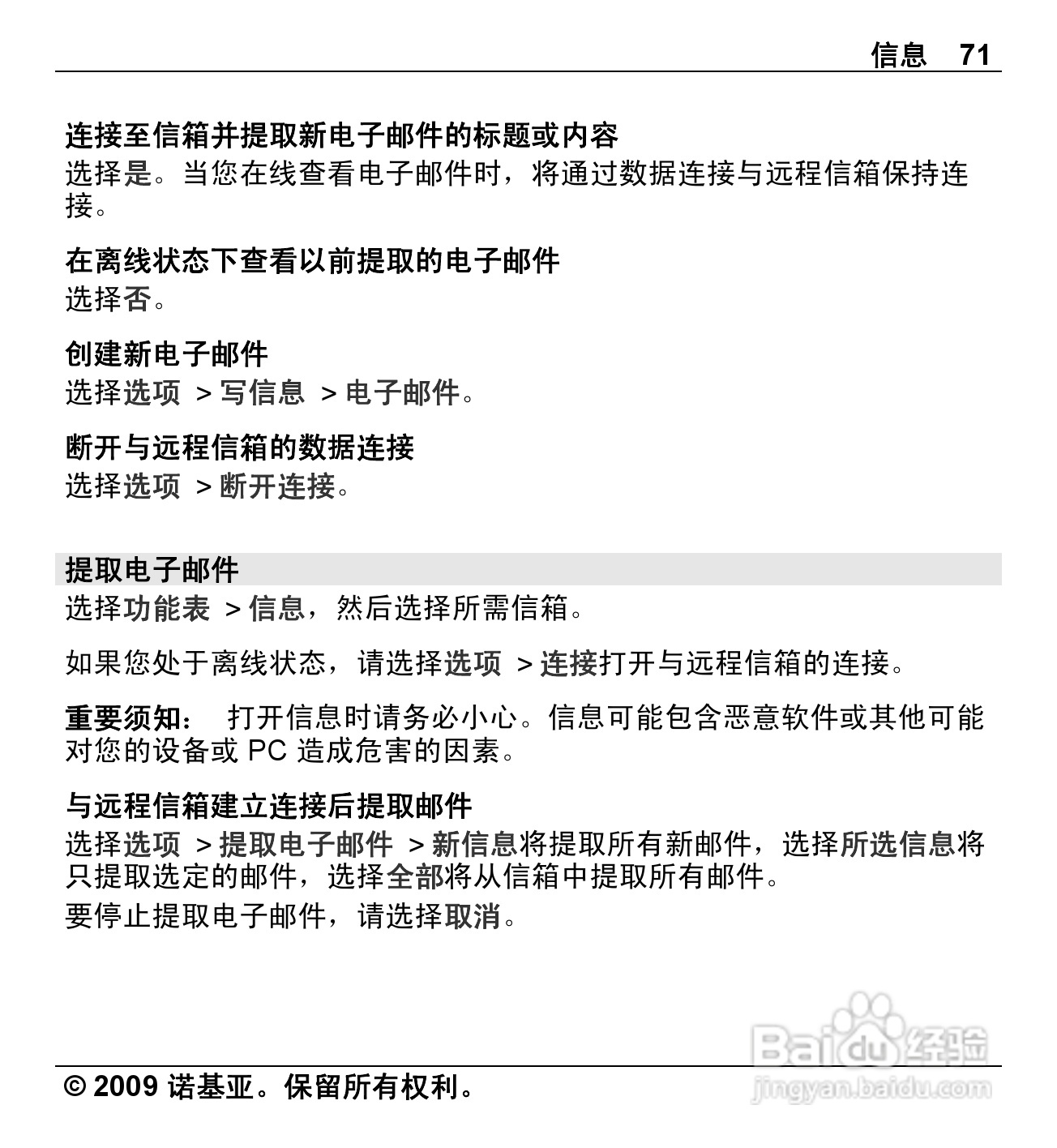 诺基亚Nokia X6-00手机使用说明书:[8]