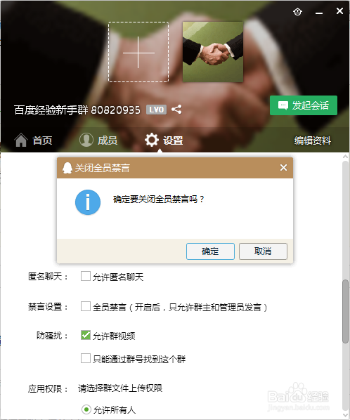 QQ群如何开启/关闭全员禁言