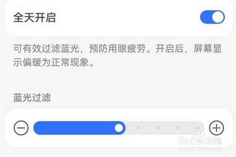 华为护眼模式怎么打开