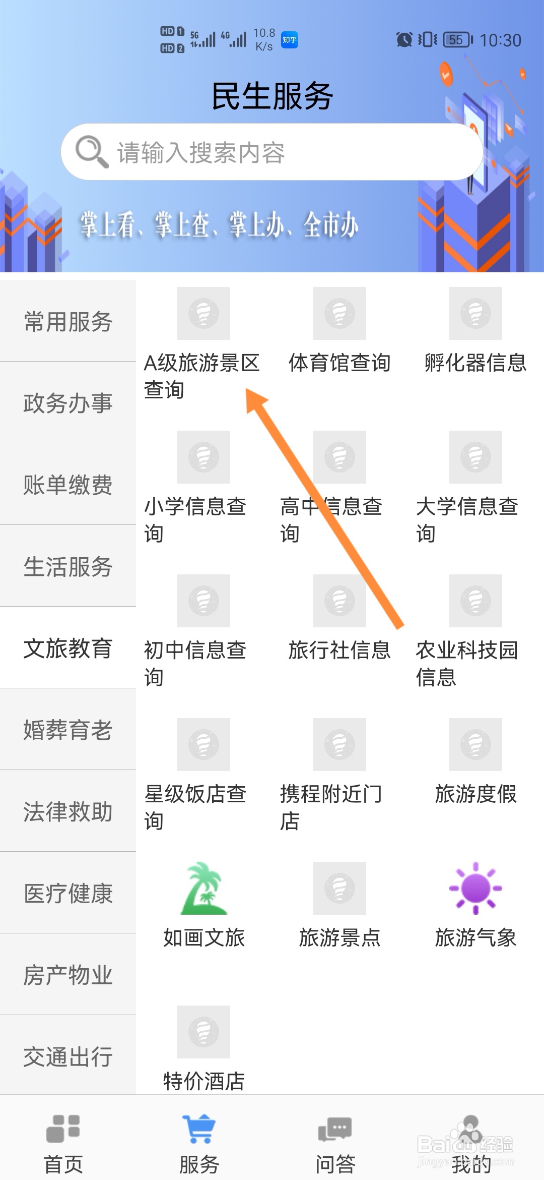 e唐山怎样查询旅游景点