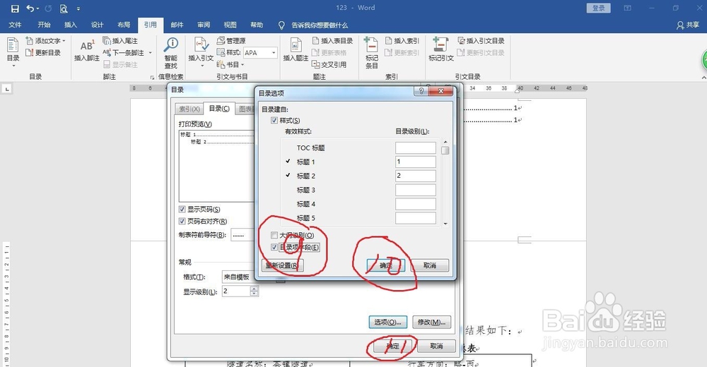 word里面正文自动生成目录的解决方法