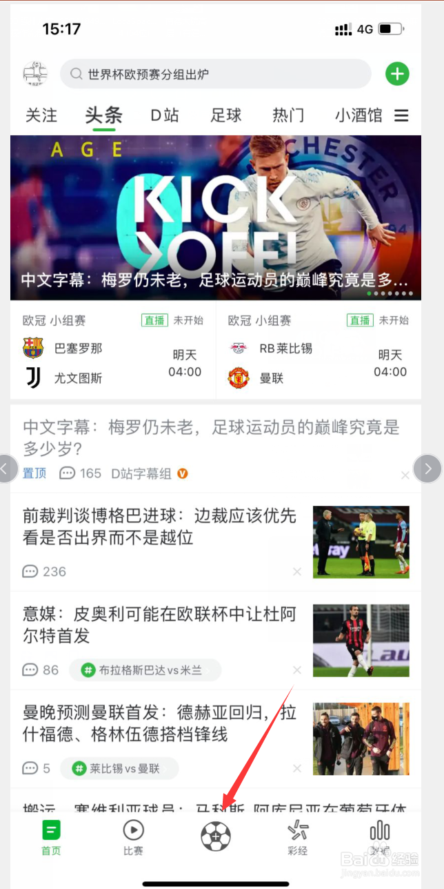 懂球帝怎么设置自己的主队