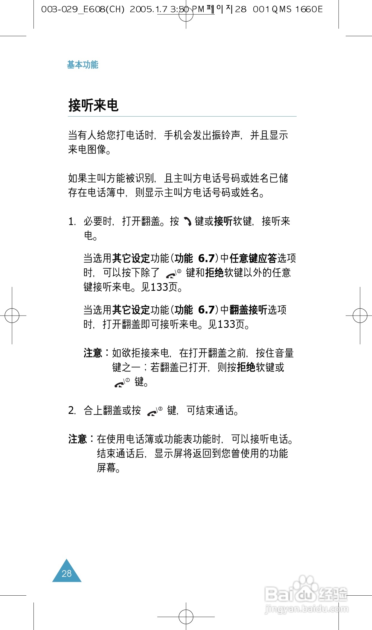 三星SGH-E608手机使用说明书:[3]