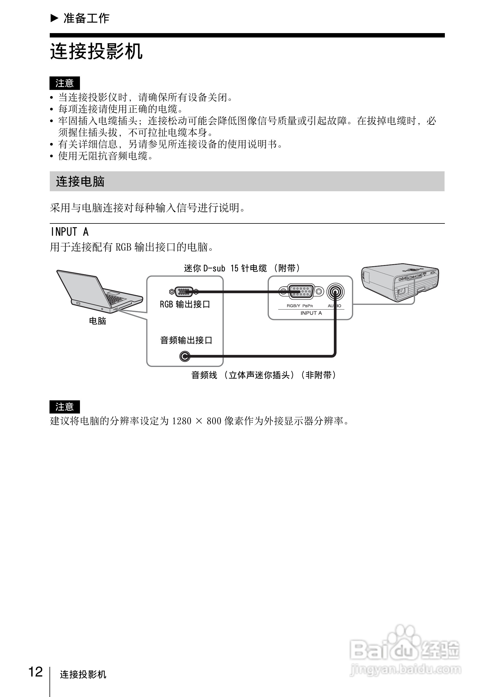 SONY VPL-EW130投影机说明书:[2]