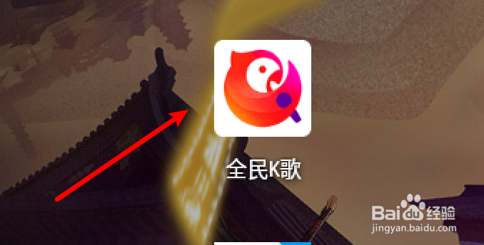全民K歌怎么设置在切换网络时提醒流量消耗