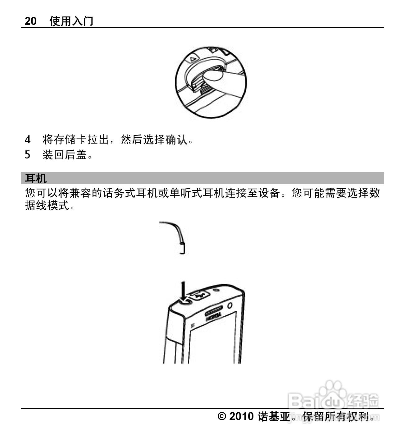 诺基亚Nokia X5-00手机使用说明书:[2]