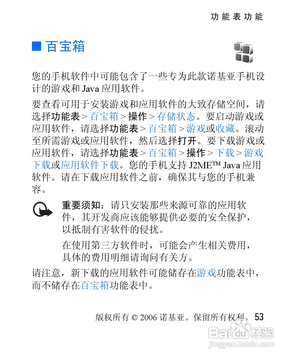诺基亚2626手机使用说明书:[6]