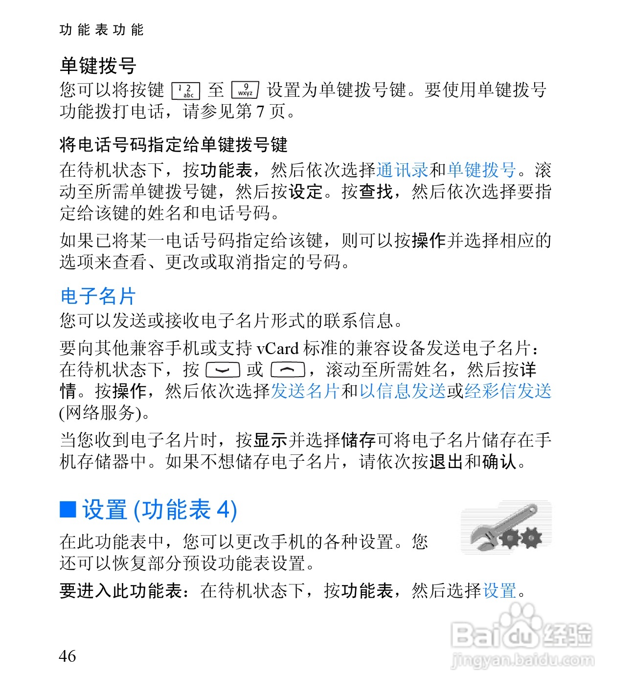 诺基亚2650手机使用说明书:[7]