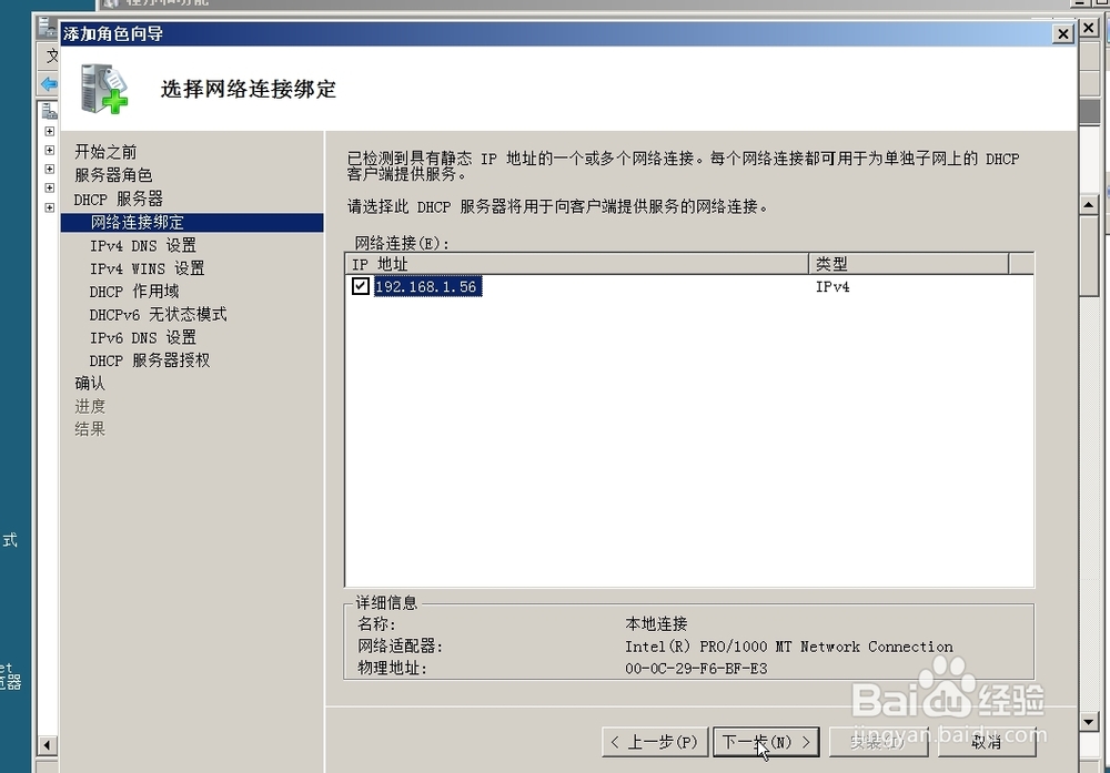 在Windows Server中怎么安装DHCP服务