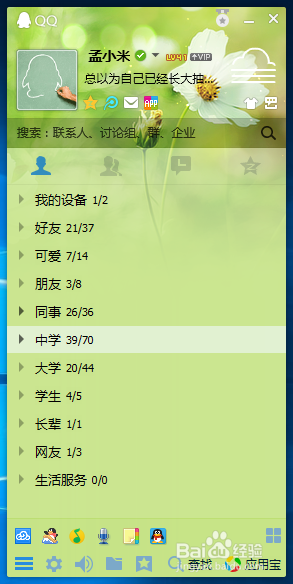如何隐藏自己QQ的服务图标