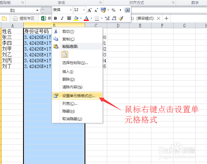 excel怎么转换成带绿色小三角的文本格式