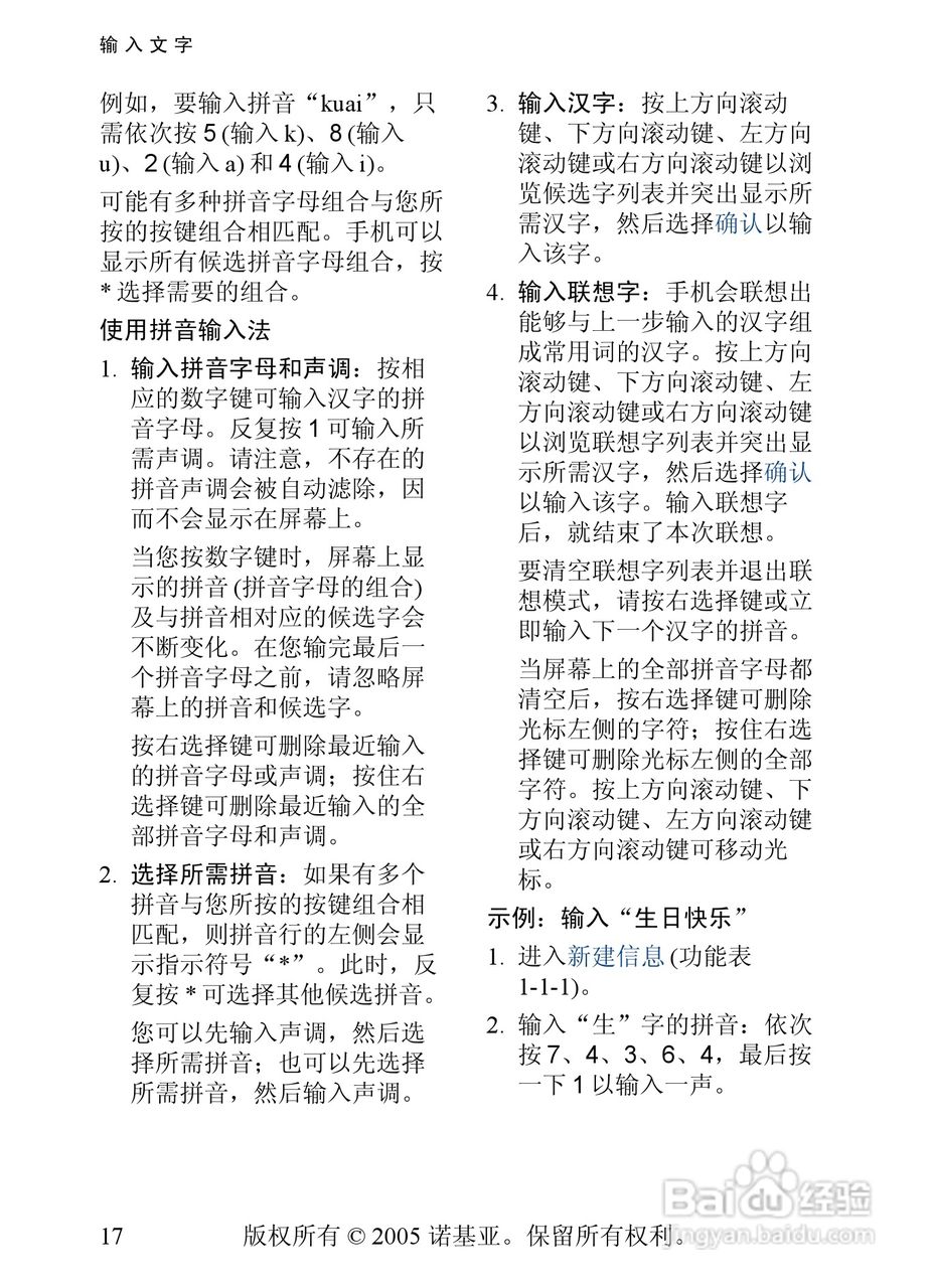 诺基亚2355手机使用说明书:[2]