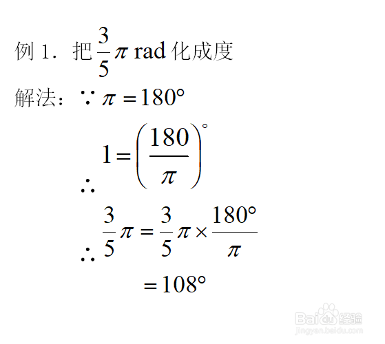 弧度制与角度制的相互转换