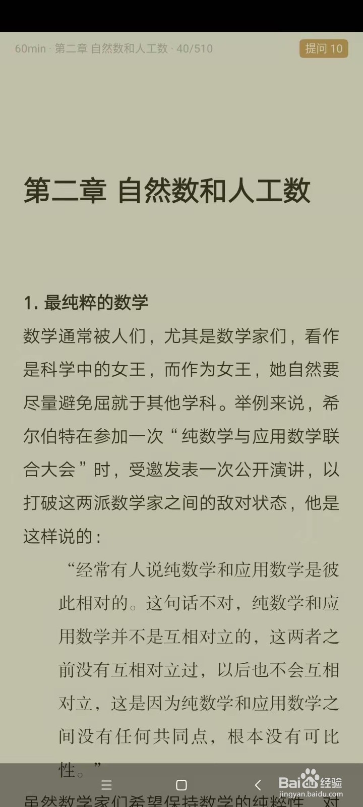 网易蜗牛读书怎样获得免费阅读一小时？