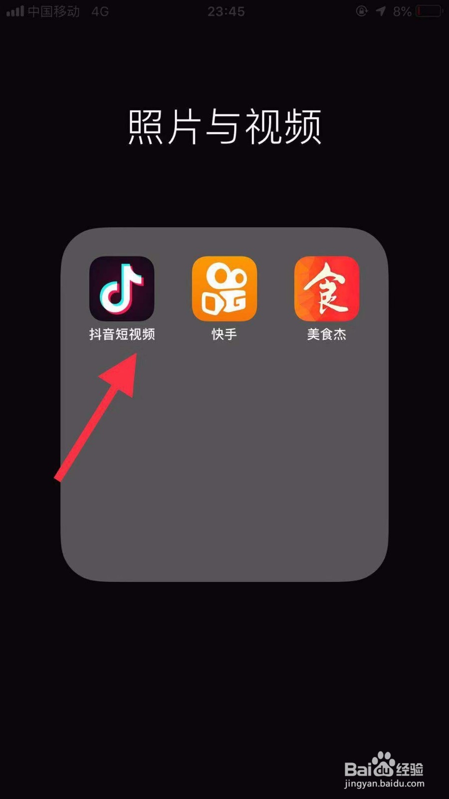 抖音如何申请开通门店