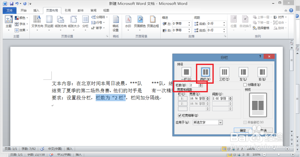 office2010分栏效果