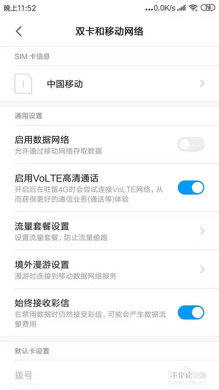 iPhone和安卓手机运营商如何修改