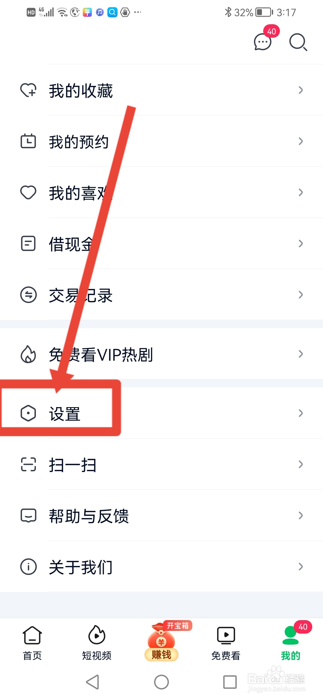 爱奇艺极速版如何拒绝把我推荐给可能认识的人