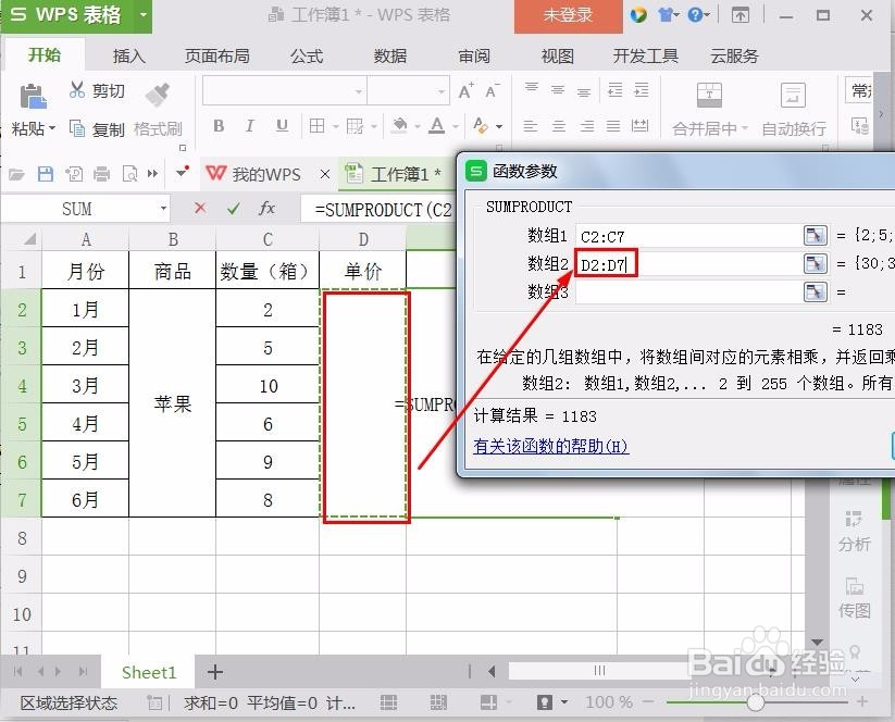 excel公式SUMPRODUCT函数的应用