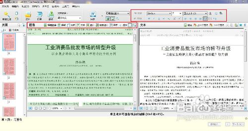 怎样把PDF转换成WORD