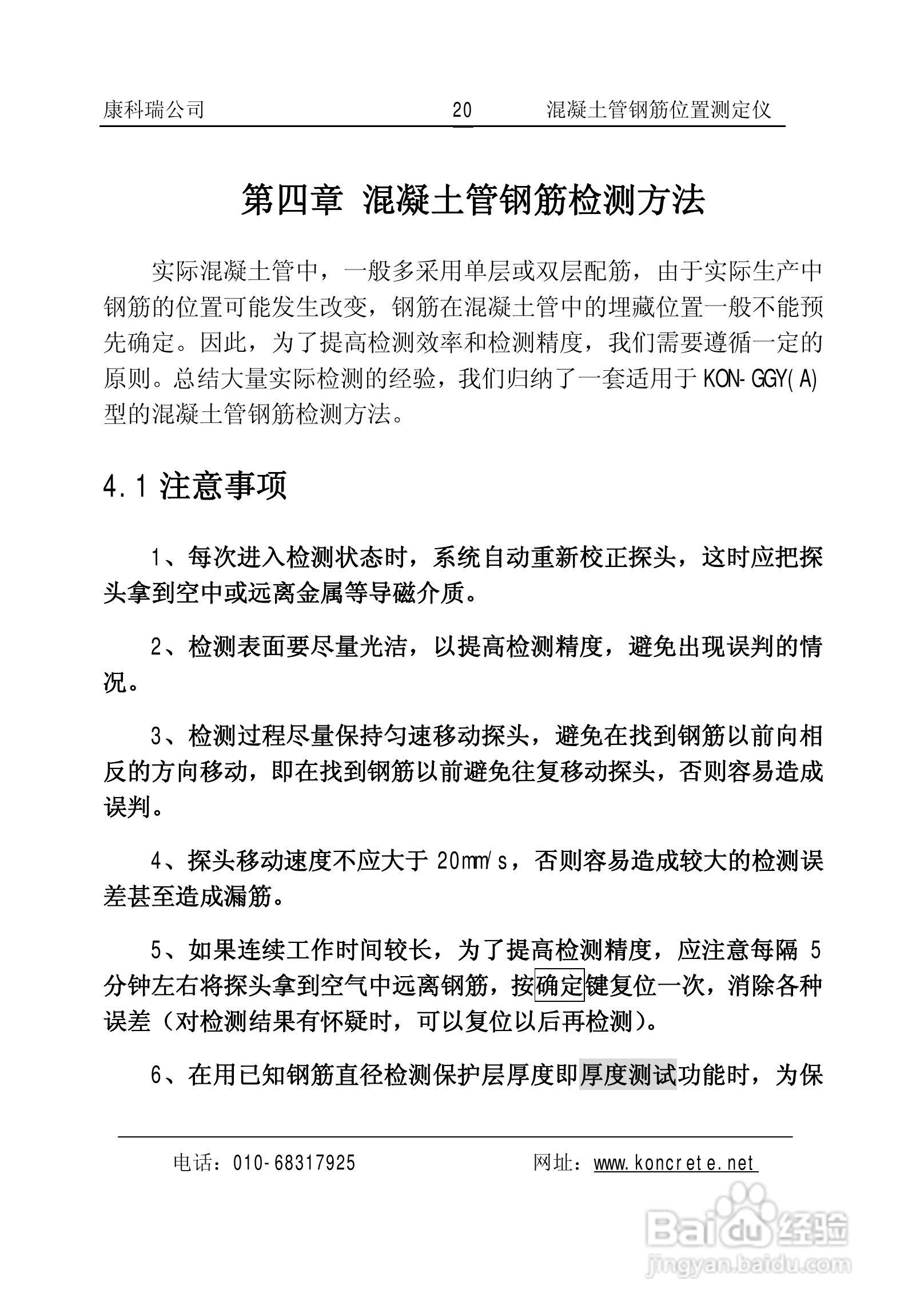 KON-GGY(A)混凝土管钢筋位置测定仪说明书:[3]