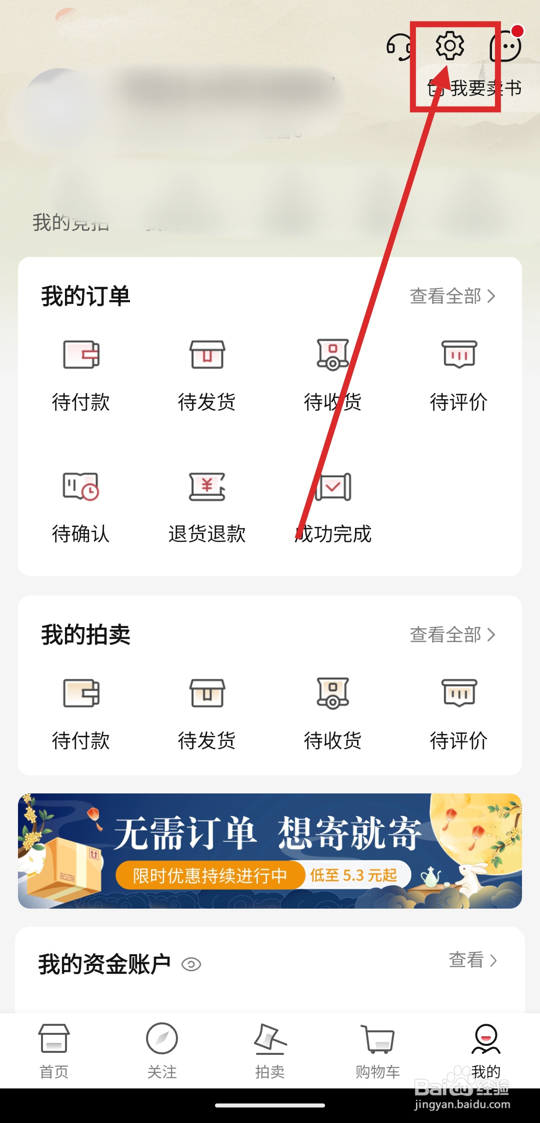 如何在孔夫子旧书网APP里进行实名认证？