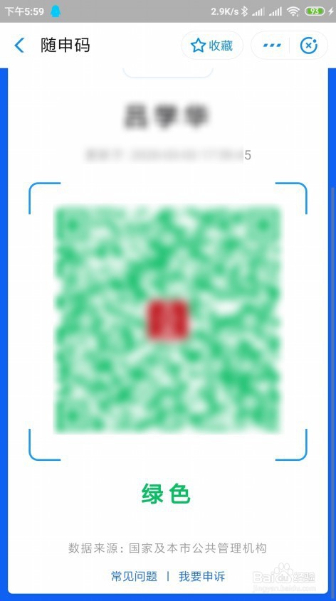 支付宝随申码在哪里怎么样查看上海随申码