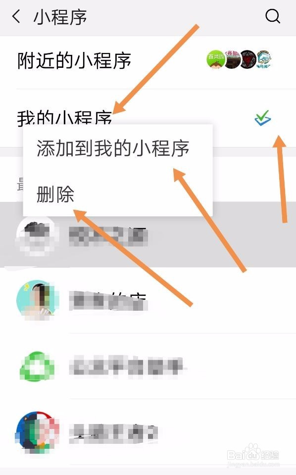 该如何添加微信小程序？