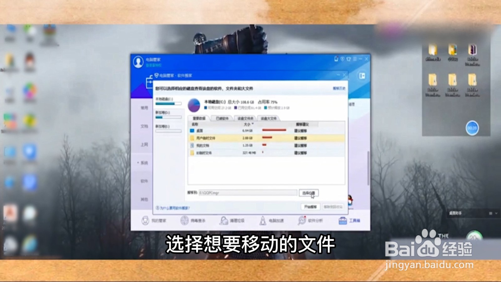 怎么把c盘的软件移到d盘