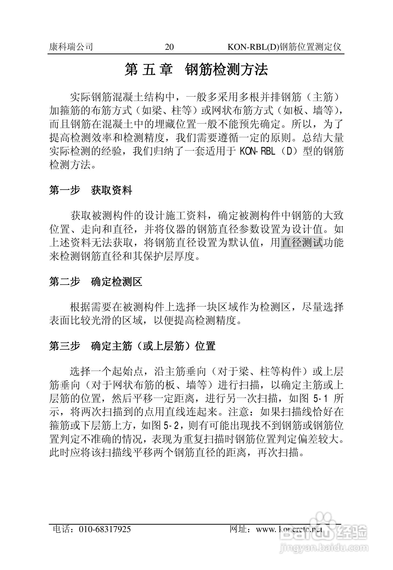 KON-RBL（D）钢筋位置测定仪说明书:[3]