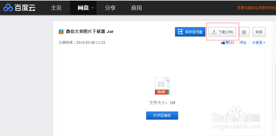 雷达下载上怎么下载软件
