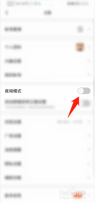百度贴吧如何开启夜间模式