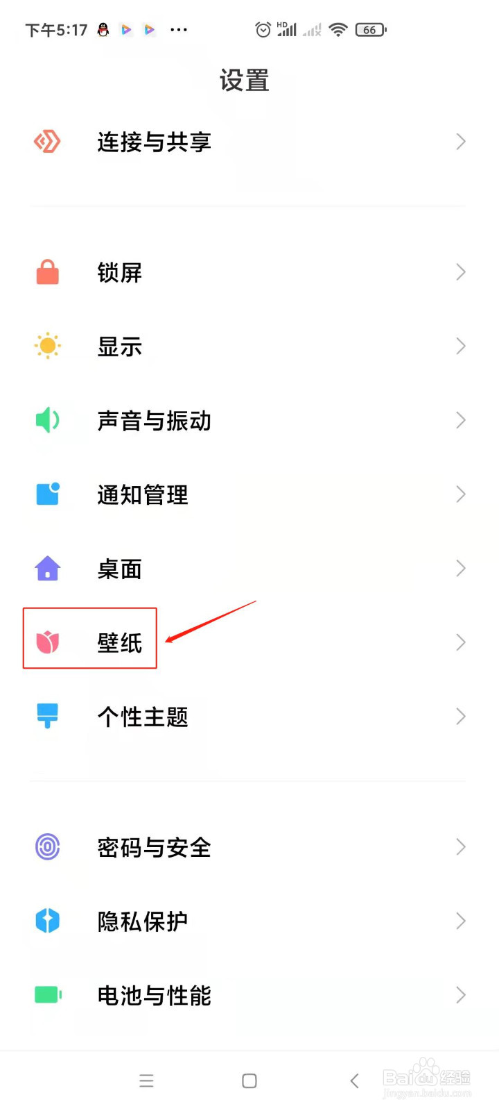 红米手机怎样设置壁纸？
