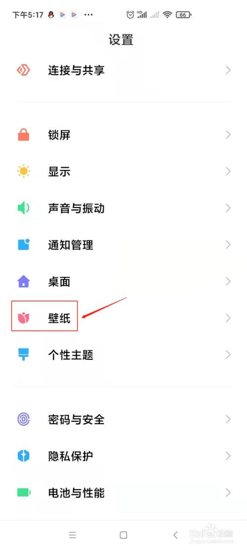 红米手机怎样设置壁纸？
