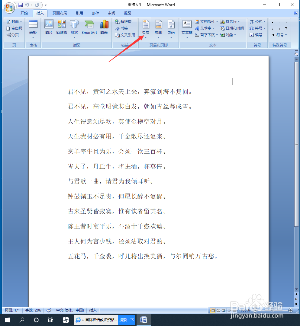Word文档如何插入页眉