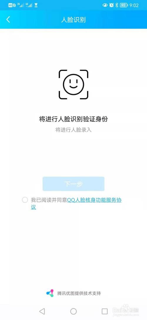 QQ如何开启人脸识别提高账号安全