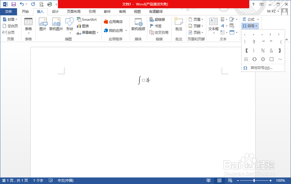 word中数学符号、数学公式怎么打?