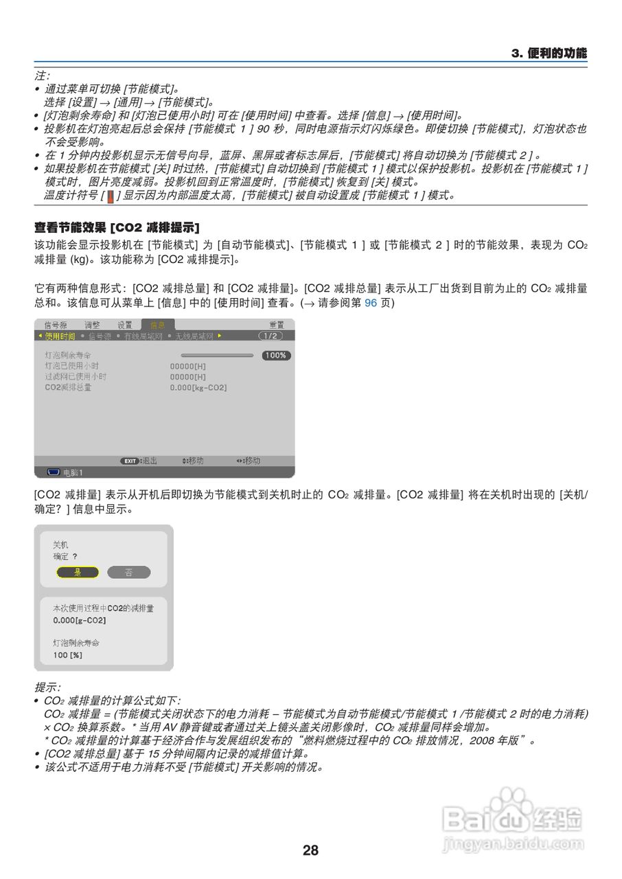 日电NP-M311W+投影机说明书:[4]