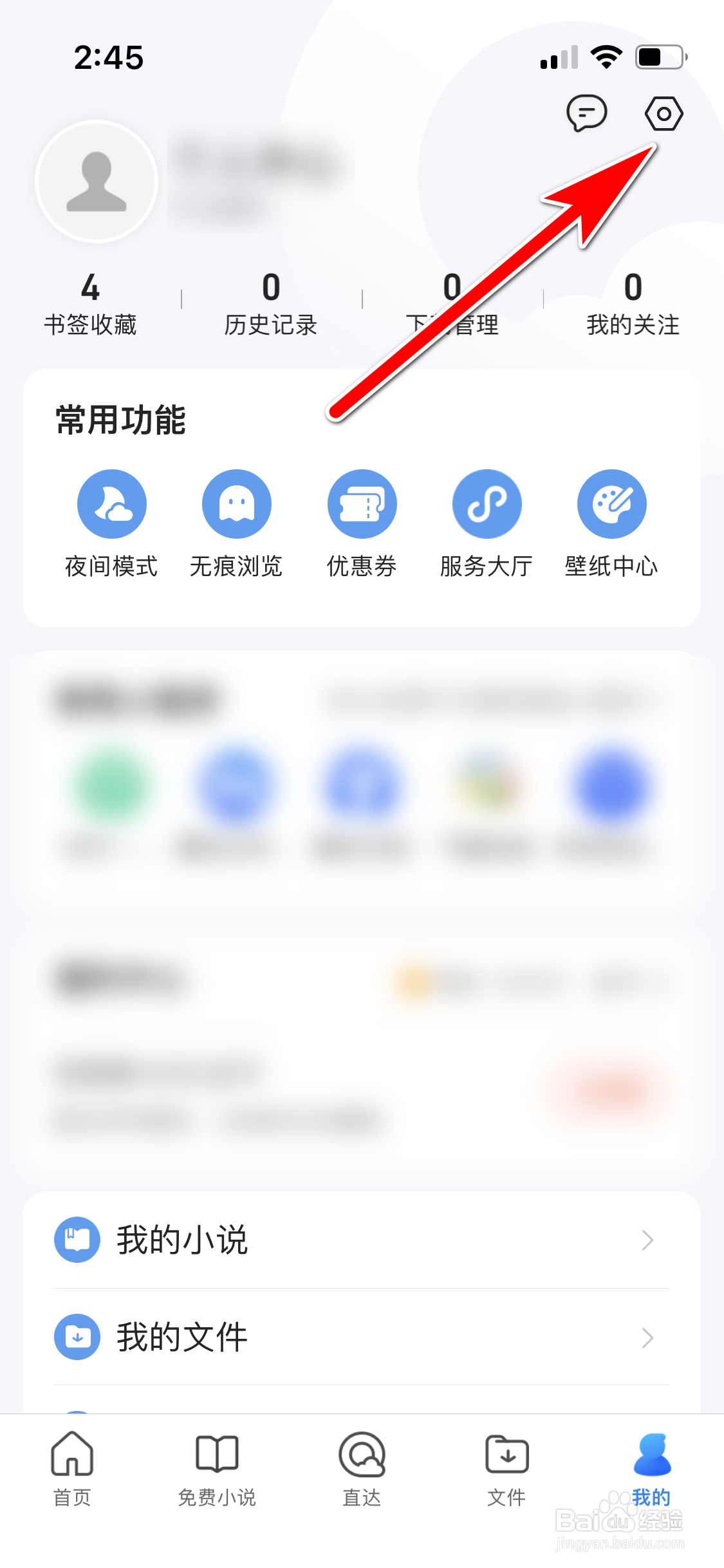 QQ浏览器怎么关闭生活服务消息的推送功能