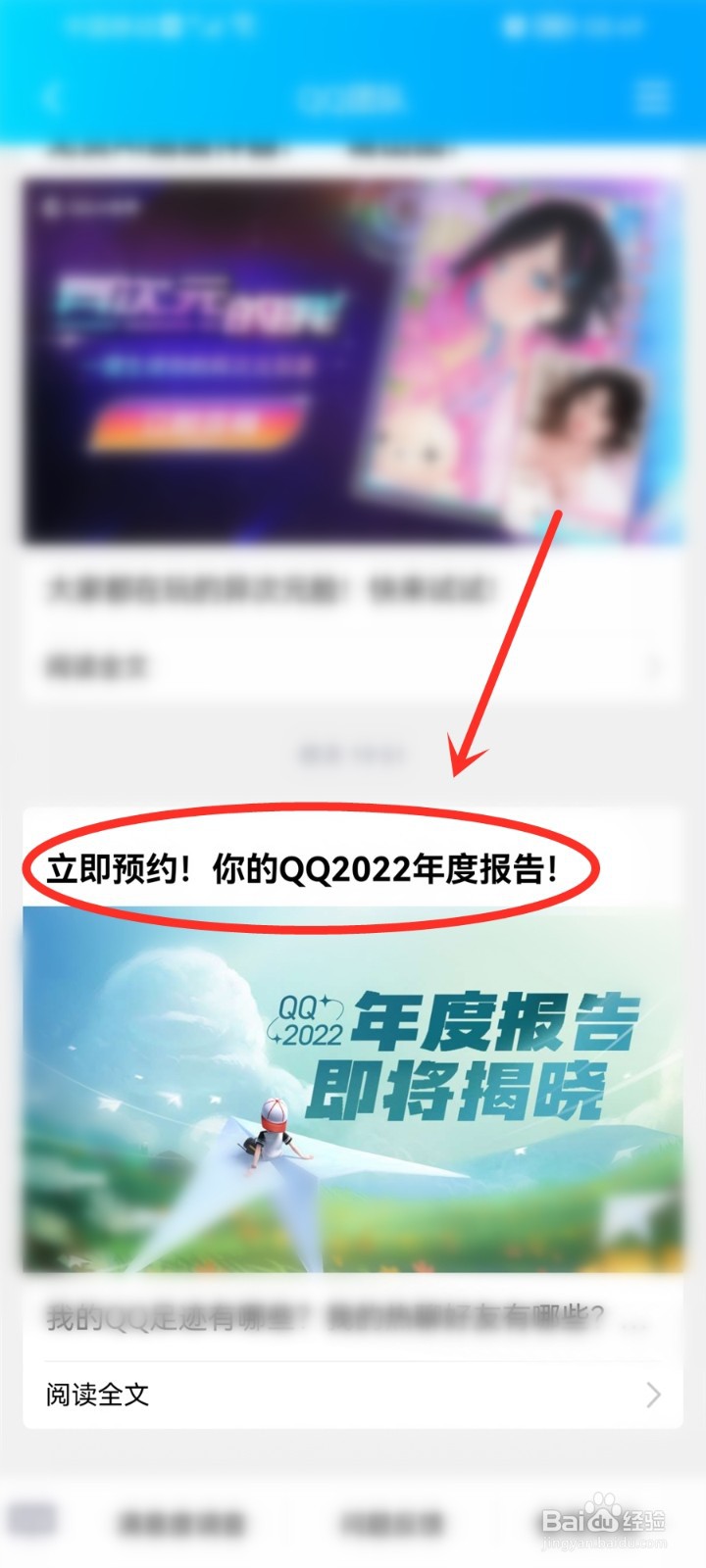 qq2022年度报告在哪里