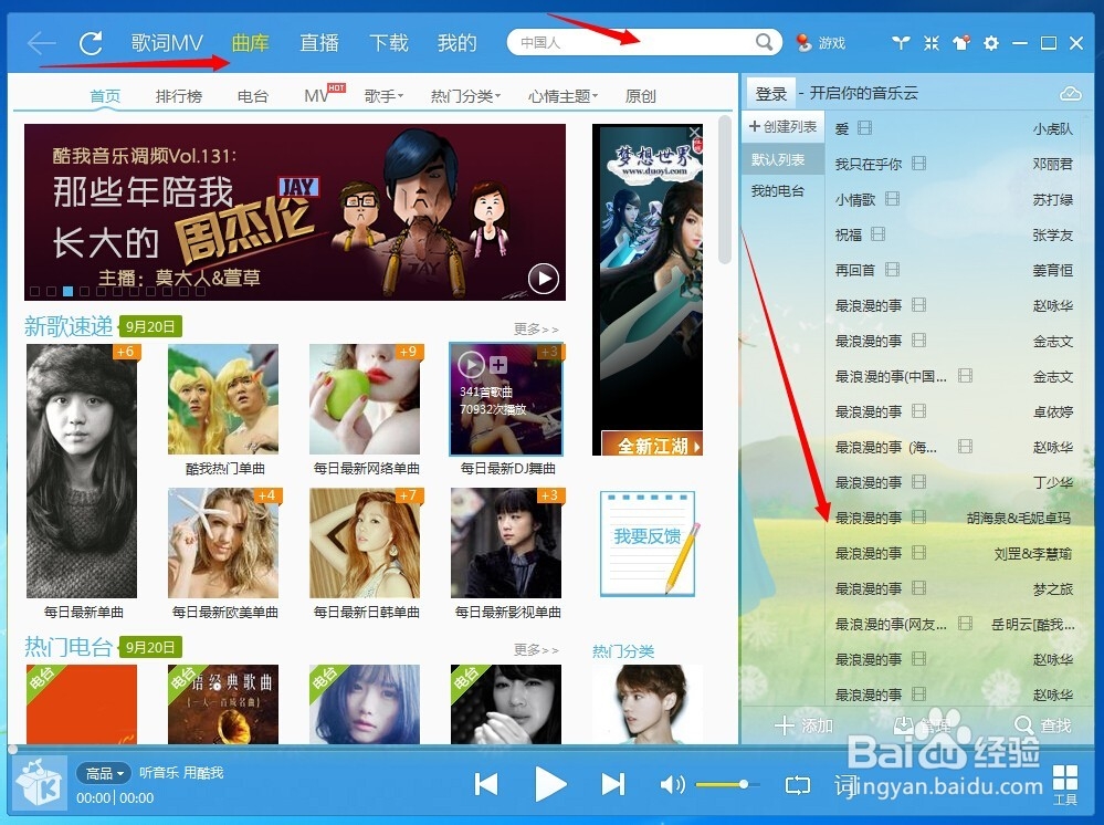 怎样下载酷我音乐盒
