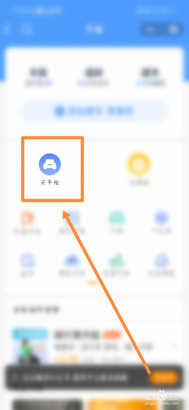 车险怎么买划算